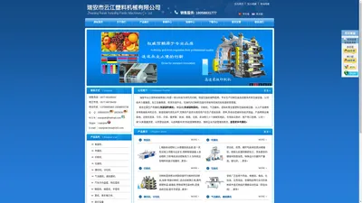 快递袋吹膜机_吹膜机_瑞安中封机厂家_底封制袋机厂家_制袋机_快递袋设备_快递袋制袋机_横切机厂家_瑞安制袋机厂家-瑞安云江塑料机械