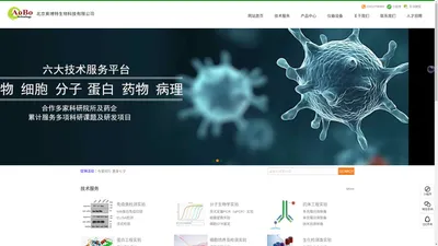 北京奥博特生物科技有限公司