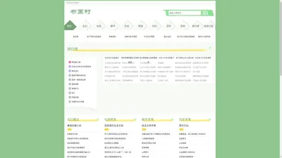 书画村-网络文学爱好者的家园