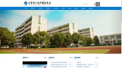 
        寄宿制小学,初中,高中_金华学校招生-金华市方格外国语学校    