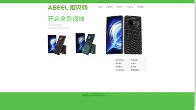 ABEEL雅贝丽官网