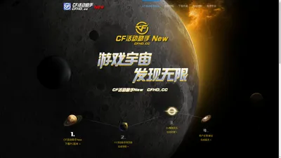 CF活动助手New_穿越火线活动道具一键领取 - 支持CF/CFHD