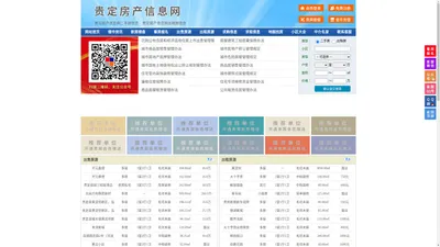 贵定房产信息网-贵定房产网-贵定二手房