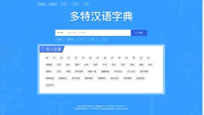 字典_词典在线查询 - 多特辞海网