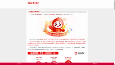 花生日记 Ahsrj.com 自用省钱 分享赚钱