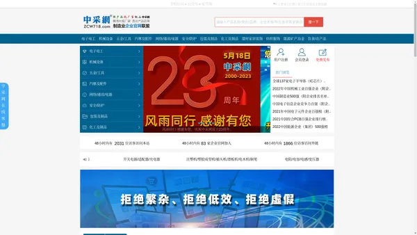 中采网-制造业企业官网联盟-搜产品找厂家就上“中采网”ZCW718.com