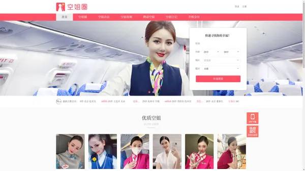 空姐圈|空姐交友|空姐征婚|空姐陪游|空姐陪玩|空乘交友