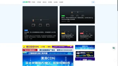 主机测评网-国外VPS、国外云服务器、国外独立服务器、国内VPS、国内服务器测评