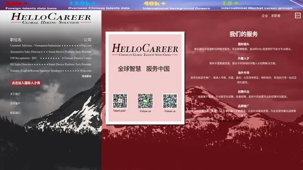   HelloCareer - 国际人才职业服务平台，专注海外人才就业创业
