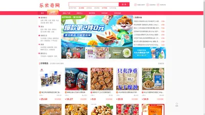 【乐米奇网】休闲零食,9.9包邮零食,网红零食,零食大礼包 - 乐米奇网