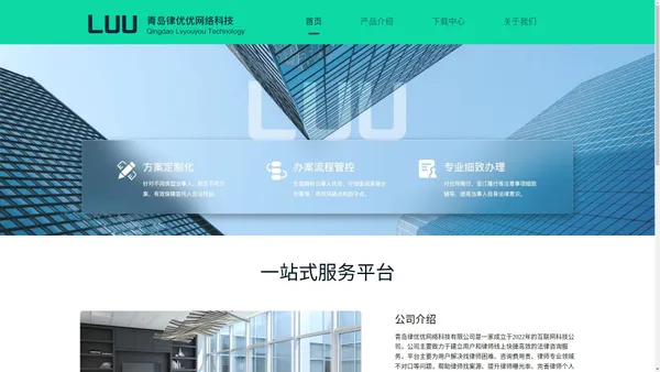 青岛律优优网络科技有限公司