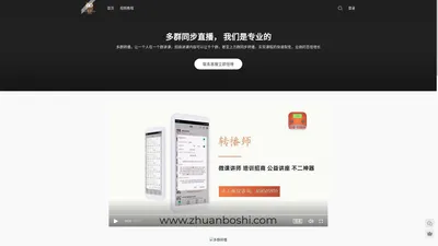 录课大师-微信多群转播软件讲课助手 - 同步转发微课录播系统