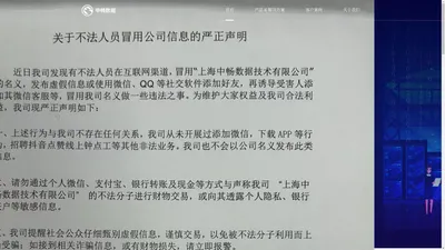 上海中畅数据技术有限公司