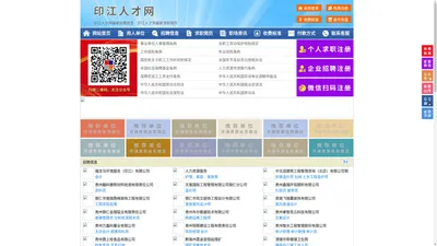 印江人才网-印江招聘网-印江人才市场