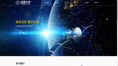 蓝星光域(上海)航天科技有限公司