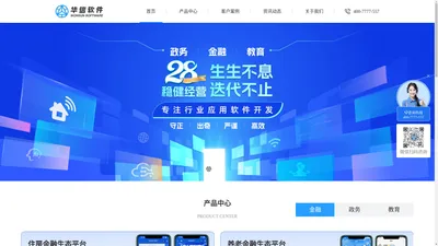 湖南华信软件 - 智慧住建全生态解决方案服务商|住房金融生态平台|住房资金监管生态云平台