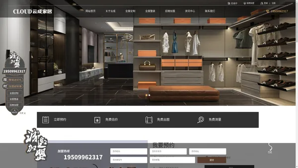 
			云成家居-云成家居工厂|云成家居设计|云成家居定制|云成家居衣柜|云成家居加盟-
		