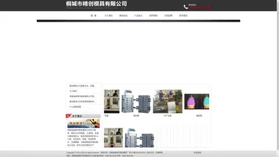 安徽精创模具|桐城精创模具|精创模具|安徽模具|桐城模具_桐城市精创模具有限公司