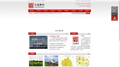 国土规划设计专家|山东天诚国土规划设计院www.sdtcghy.com