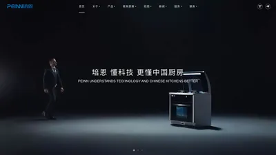 集成灶品牌加盟-集成灶代理-培恩集成灶