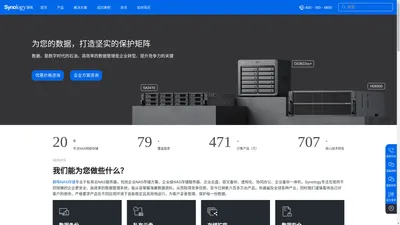 群晖NAS存储_私有云NAS服务器_企业NAS存储方案_Synologycloud