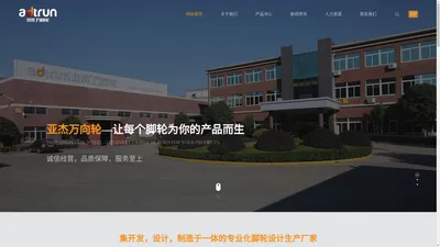 亚杰万向轮_定制型脚轮生产厂家_浙江省知名万向轮生产商-浙江亚杰能源装备股份有限公司