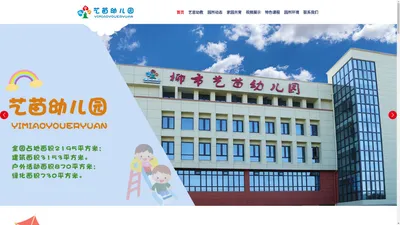 乐清市柳市艺苗幼儿园 - 乐清市柳市艺苗幼儿园 