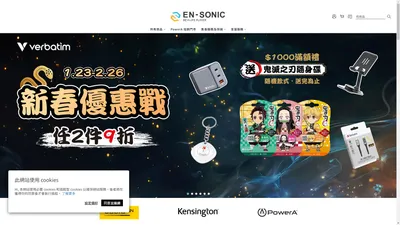 EN-SONIC | 精品館