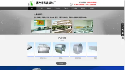 惠州市利昌铝材厂_惠州铝制品_惠州铝制品厂_惠州铝加工_惠州市利昌铝材厂 