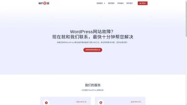 WordPress急救服务和维护服务！WordPress管家
