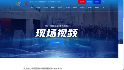 2024中国国际应急管理展览会官网