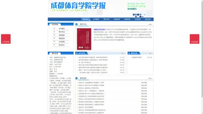 《成都体育学院学报》成都体育学院学报杂志社投稿_期刊论文发表|版面费|电话|编辑部|论文发表