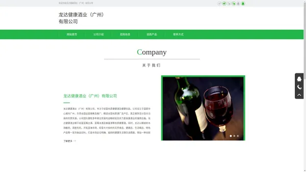 龙达健康酒业（广州）有限公司	-龙达健康酒业（广州）	招商|龙达健康酒业（广州）	代理