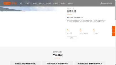 青岛贝斯(BESS)机械有限公司-专业致力于通风设备研发制造