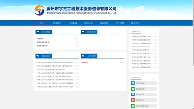 苏州市宇杰工程技术服务咨询有限公司