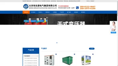 北京恒安源电气集团-致力于提供全面实用的工业用电解决方案！