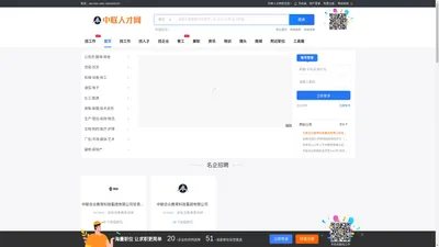 中联人才网_最新招聘信息_中联人才网招聘信息