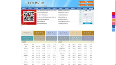 三门房地产网-三门房产网-三门二手房
