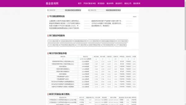 每日基金净值查询,今日基金净值,基金净值估算-基金查询网