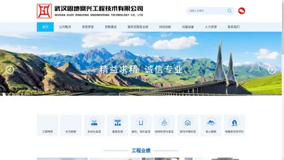 首页 - 武汉固地鼎兴工程技术有限公司