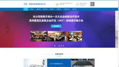 北京圣途安科技开发有限责任公司-臭氧治疗仪,三氧治疗仪,大自血疗法