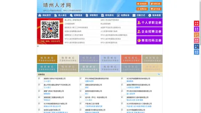 靖州人才网-靖州招聘网-靖州人才市场