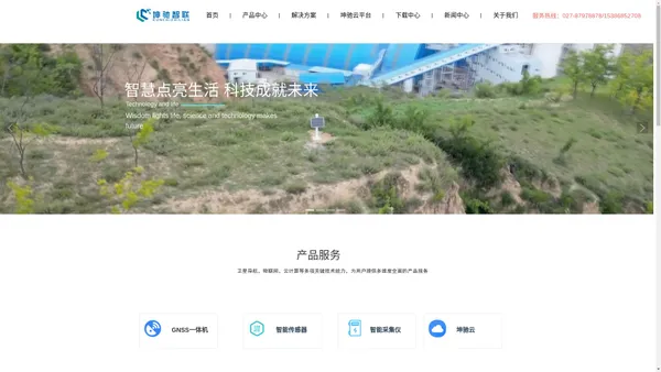 武汉坤驰智联技术有限公司首页-地质灾害监测|边坡监测|崩塌监测