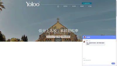 优录Yoloo留学-出国留学美国_英国_澳大利亚保录取留学申请