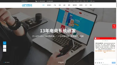 电商系统开发-B2B商城系统开发-APP开发一站式落地服务「艾特」