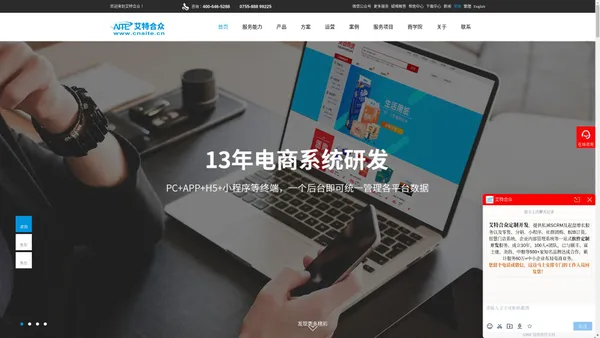 电商系统开发-B2B商城系统开发-APP开发一站式落地服务「艾特」