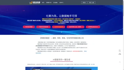 【简数采集器】免费的在线网页数据采集软件-网页抓取工具