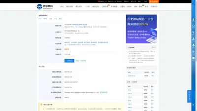 yetom.cc一口价交易-西部数码域名交易中心