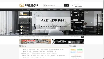 中国家居用品供应商-中国家居用品行业链信息门户平台