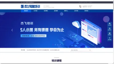 北京杰飞电脑培训-Office办公软件,cad,python数据分析,solidworks机械设计,excel培训班